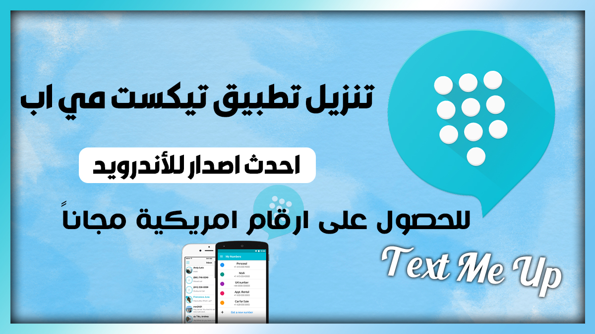تنزيل تطبيق TexMeUp لتفعيل رقم واتساب 2025