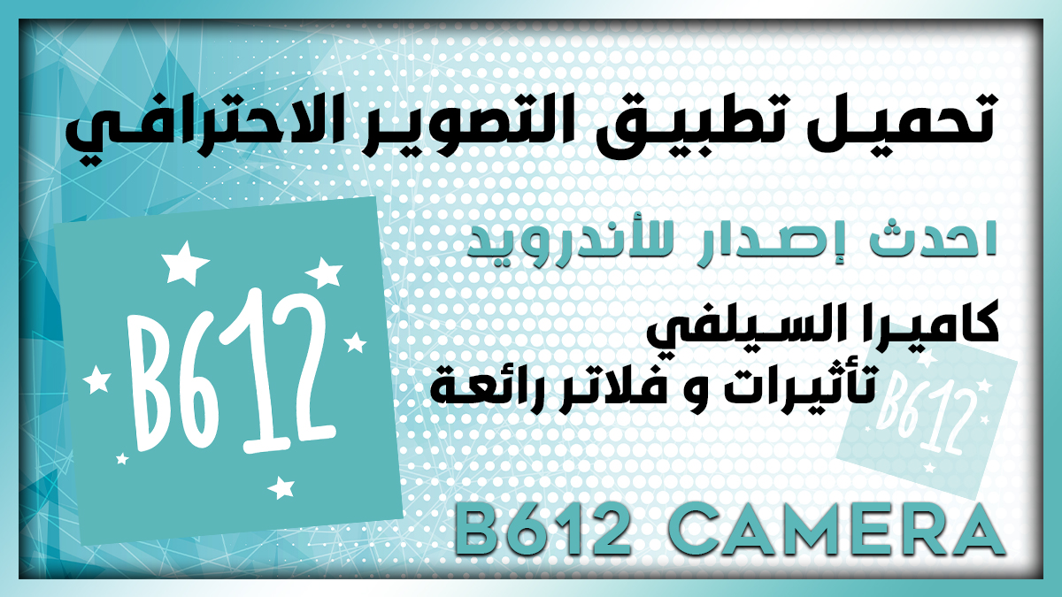 تنزيل برنامج التصوير B612 AI Photo&Video Editor احدث اصدار