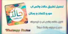 تنزيل تطبيق حالات صور و كلمات و رسائل 2025